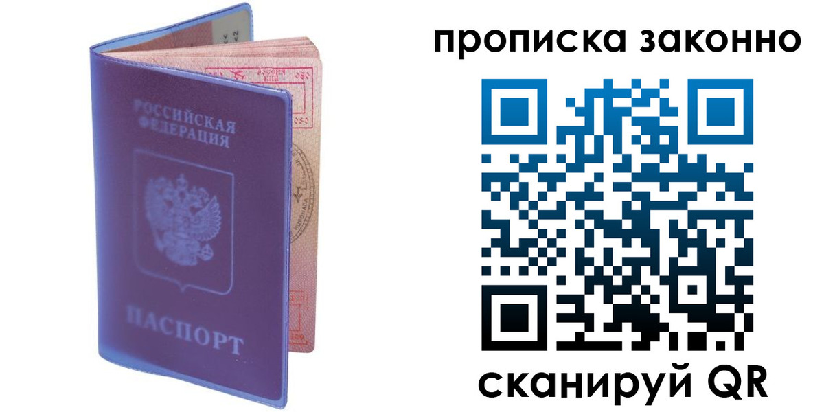 прописка в квартире в Топках