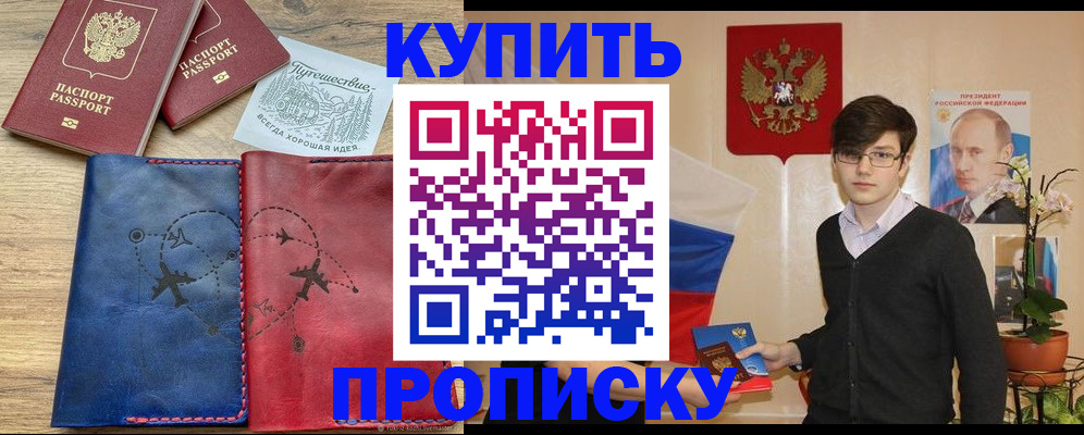 временная регистрация купить в Топках